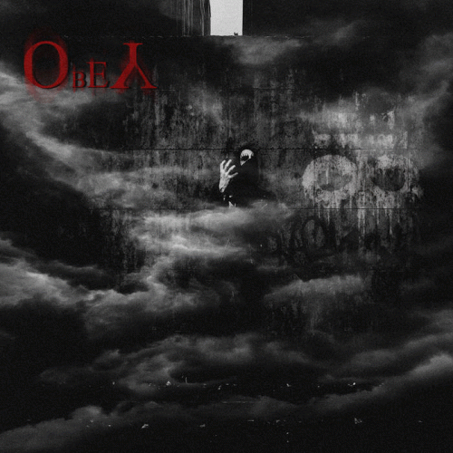 Devouring Famine : Obey